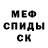 Меф мяу мяу мука Pavel Buravlev