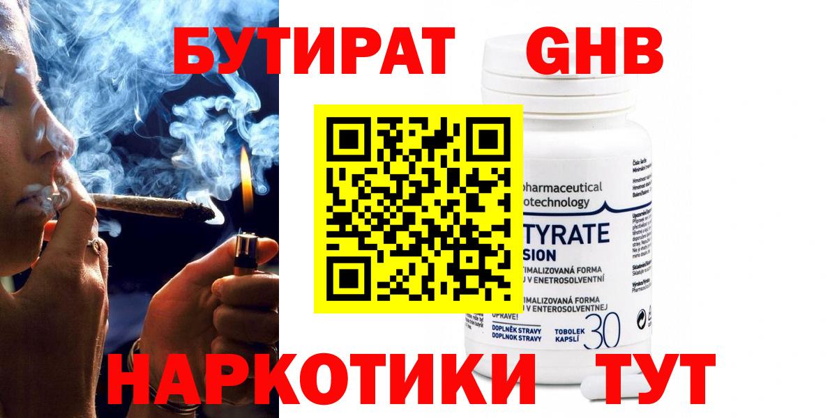 Бутират Butirat Ханты-Мансийск
