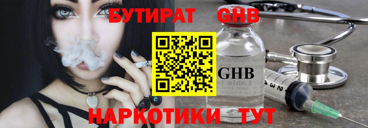Ханты-Мансийск  Бутират  Вход с VPN  БУТИРАТ оксибутират 