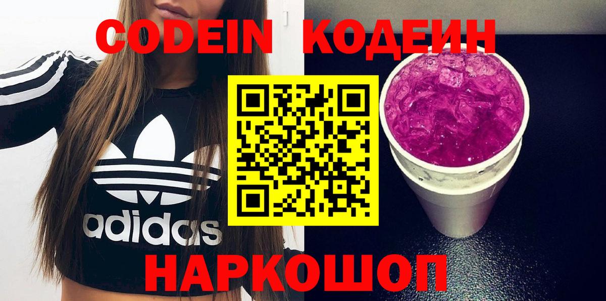 Ханты-Мансийск  Кодеин напиток Lean (лин)  Вход с VPN 
