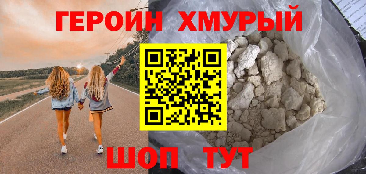 Ханты-Мансийск  ГЕРОИН белый  Вход с VPN 