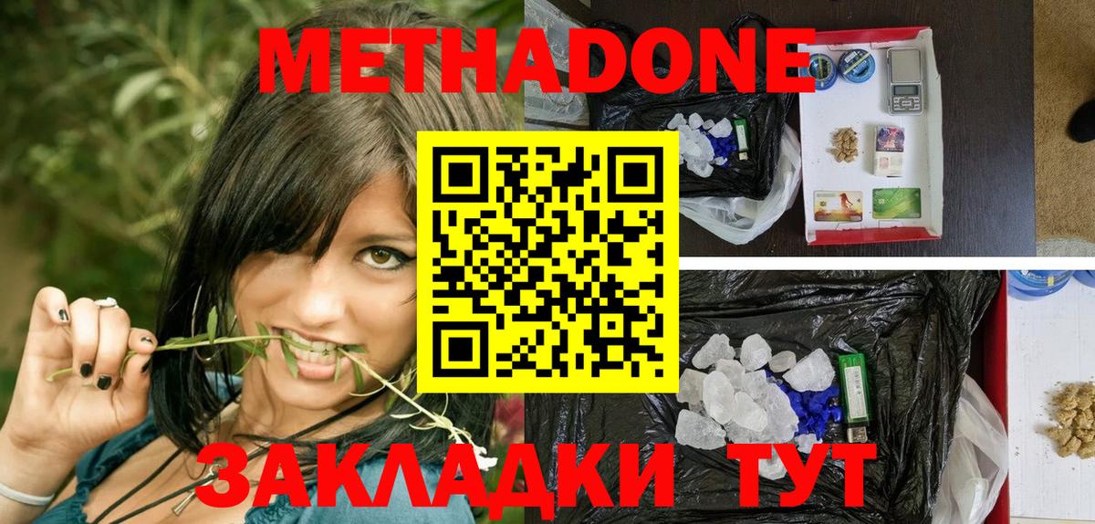 МЕТАДОН кристалл Ханты-Мансийск