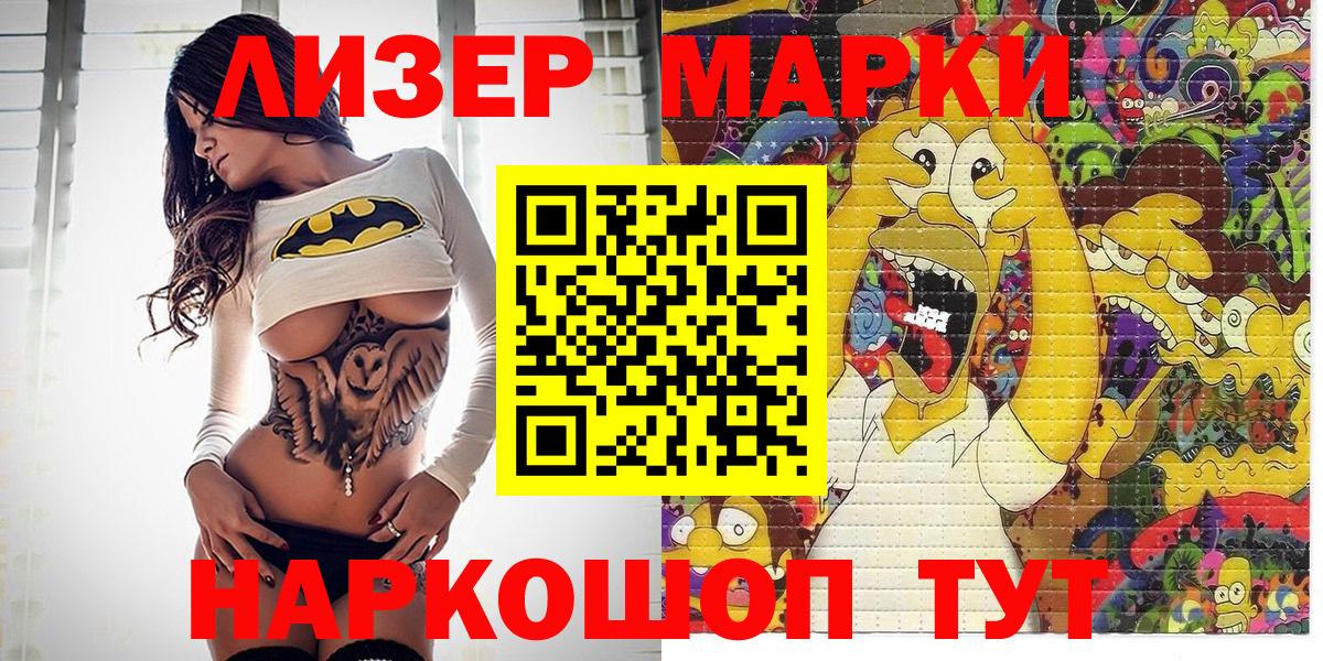 Марки 25I-NBOMe 1500мкг  Вход с VPN  Ханты-Мансийск  Марки 25I-NBOMe 1500мкг 