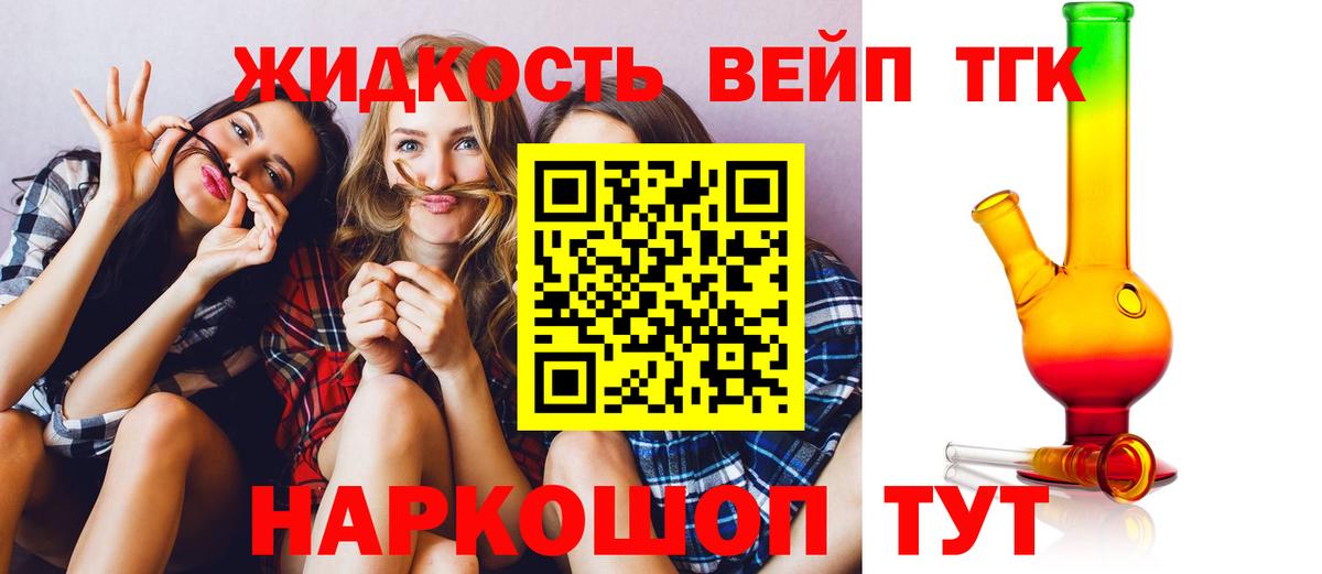ТГК вейп  Дистиллят ТГК THC oil  Вход с VPN  Ханты-Мансийск 